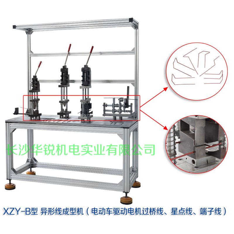 XZY-B型 異形線(xiàn)成型機(jī)（電動(dòng)車(chē)驅(qū)動(dòng)電機(jī)過(guò)橋線(xiàn)、星點(diǎn)線(xiàn)、端子線(xiàn)）
